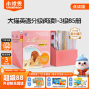 小彼恩大猫英语分级阅读1-6级150册套装 毛毛虫点读绘本 小彼恩定制版 3-10岁 1-3级85册