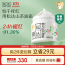 松达儿童面霜宝宝护肤保湿婴儿面霜润肤秋冬滋润山茶油霜68g