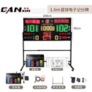 赣鑫（ganxin）篮球比赛电子记分牌多功能计分牌24/12秒进攻计时计分 电子计时计分器[160*80cm]