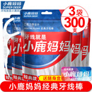 小鹿妈妈经典牙线超细牙签家庭装牙线棒100支/袋*3袋共300支 随身盒 
