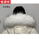 恒源祥真毛毛领貉子毛领子单卖服毛条黑色毛领子真毛狐狸毛领子定做10天 白色黑尖(毛面20_里布长80)