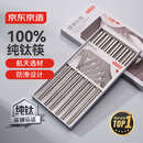 京东京造 筷子 纯钛筷子钛合金筷家用餐具中空耐高温高档【100%纯钛】6双