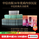 包邮 中信经典丛书001-008（套装共66册）大国的兴衰 人类简史 反脆弱 公正 增长黑客 中信出版社图书