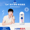 妮维雅（NIVEA）【 孙颖莎同款 】抑汗香体止汗露腋下干爽滚珠精华爽身走珠液50ml