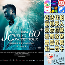张学友演唱会门票张学友60＋巡回演唱会门票香港终章 沟通客服确认城市票价 2280 拍前咨询 私拍无效 非原价