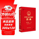 【自营现货】中华人民共和国药典一部（2025年版）中国药典2025正版赠电子版资源 医药科技