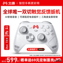 北通鲲鹏70精英无线游戏手柄AI智控自适应双切扳机摇杆 xbox电脑PC蓝牙NS体感 steam电视switch2原神