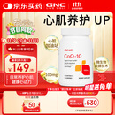 GNC健安喜辅酶q10胶囊100mg120粒 心脑血管备孕老人进口原装
