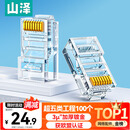 山泽 超五类网线水晶头 cat5e电脑千兆网络连接器 RJ45工程级8P8C超5类镀金水晶头 100个/盒 WL-5100