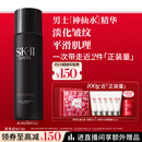 SK-II男士神仙水230ml精华液爽肤水sk2护肤品套装礼盒化妆品生日礼物