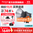 爱图仕（Aputure） 艾蒙拉 200xS直播补光灯LED摄影灯可调色温200W影棚直播间视频录像美颜常亮灯
