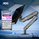 AOC 显示器支架臂 电脑增高架 桌面旋转升降机械臂 电脑桌支架 机械弹簧显示屏支架 AM402G（银翼灰）