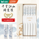 双枪家用陶瓷筷子食品接触级抗菌防霉 千里江山10双 高档礼盒装