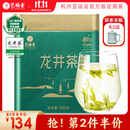 艺福堂绿茶 2025新茶 杭州钱塘龙井明前特级精品AA+250g 自喝送礼茶叶