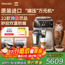飞利浦（PHILIPS）【政府补贴】进口新5系ultra意式全自动家用/办公室咖啡机 研磨一体冷热双萃3s速启顶配款 EP5548 