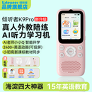listeneer倾听者K9Pro听力宝小学初高中学习机英语听力随身听磨耳朵复读机英语听读神器单词机 水仙粉128G