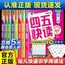 【官方正版】四五快读全套8册第一册幼小衔接识字卡片启蒙幼儿看图识字大王宝宝儿童幼儿园学前启蒙早教书认字神器一年级绘本挂图 四五快读（全8册）大套