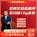 京东生活家装修 京东装修 大宅装活动咨询订金 京东自营装修 全屋整装 家装