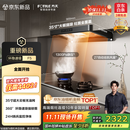 方太（FOTILE）F5纤薄欧式顶吸抽吸油烟机家用厨 27风量无油网设计【官方推荐套装仅需4402】以旧换新国家补贴20%