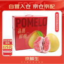 京鲜生 福建红心蜜柚 4粒大果 净重约10-12斤 生鲜柚子水果礼盒