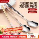 美厨（maxcook）316L不锈钢汤勺汤匙 勺子圆底餐勺饭勺汤勺 彩色3件套 MCGC3424