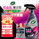 龟牌（Turtle Wax）汽车镀膜剂铂金盾日护聚合瓷车漆车衣养护镀瓷封釉500ml 120110
