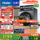海尔（Haier）云溪4.0系列583Pro滚筒洗衣机全自动10公斤京东自营 超薄家用家电国家补贴京东自营一级能效内衣洗