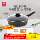 双立人（ZWILLING）不粘煎锅有钛0氟涂层煎蛋锅牛排锅MotionPlus炉灶通用平底锅26cm