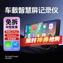 路瑞宝车载智慧屏无线CarPlay华为HiCar前录行车记录仪车机导航