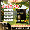 禾盾丰黑钻生态肥底肥有机肥生物有机肥增产提高肥力破除板结 5斤*20袋(二十亩)