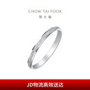 周大福简约几何PT950铂金戒指 15号 PT163142