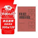 拜厄钢琴基本教程  