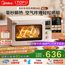 美的（Midea）【国家补贴】Q40家用多功能电烤箱专业烘焙大容量 免预热热风空气炸烤箱四面搪瓷/彩屏屏显/复脆