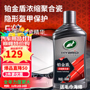 龟牌（Turtle Wax）铂金盾浓缩聚合瓷汽车蜡镀膜蜡养护蜡镀瓷打蜡保护全车赛车衣 【全网爆款】5倍镀瓷抗酸碱