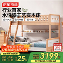 京东京造家居儿童床 AA级山毛榉加高护栏 实木上下床高低床