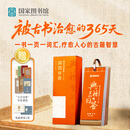 国家图书馆 2026年新年日历桌面摆件礼盒装送朋友新年礼物团购礼品 国图日历·2026·典籍里的日历