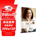 向前一步 全新升级珍藏版 樊登推荐 谢丽尔桑德伯格 女性励志作品 中信出版社
