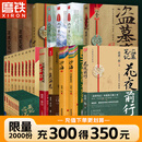 【全32册防撞纸盒】盗墓笔记全套正版21册套装合集 南派三叔雨村笔记123十年藏海花吴邪的私家笔记书重启原著花夜前行覆雪归途老九门沙海与邪共予起灵书深渊 盗墓笔记文库本祖祀云顶天宫长白山新月饭店书立 