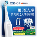 欧乐B智能电动牙刷iO3plus极致白刷头*2根源洁净国家补贴京东自营京东金榜送礼赠生日礼物送男友送女友