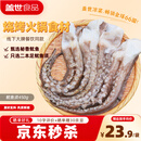 盖世 冷冻鱿鱼须450g 烧烤火锅食材 海鲜水产 二本足鱿鱼须