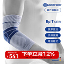 保而防（BAUERFEIND） 护肘EpiTrain高尔夫网球羽毛球运动护具新款德国原装进口 银钛灰 3