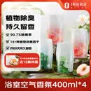 网易严选空气清新剂400ml*4 浴室香氛厕所除臭神器卫生间香薰室内除味剂
