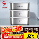 三四钢®316L不锈钢保鲜盒食品级饭盒餐盒冰箱冷冻1000ml3个装W373512
