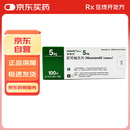 【原研进口】喜格迈 尼可地尔片 5mg*100片/盒