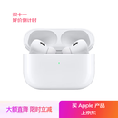 Apple/苹果 AirPods Pro (第二代) 搭配MagSafe充电盒 (USB-C) 苹果耳机 蓝牙耳机 适用iPhone/iPad/Mac