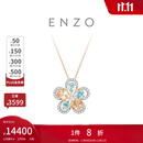 周大福ENZO 大地 18K金海盐桃桃宝石吊坠 EZV5947生日礼物【赠银链】 EZV5947