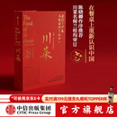 包邮 川菜 扶霞邓洛普 著 鱼翅与花椒 鱼米之乡作者 日常生活至味 四川美食 中信出版社图书