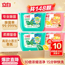 立白洗衣凝珠 148颗 小苍兰香氛 持久留香 洁净除菌抑菌 浓缩洗衣液