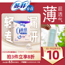 苏菲亦在【官方正品】0液感吸水巾245mm7片 产后漏尿专用轻失禁净味