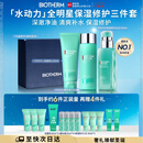 碧欧泉男士水动力洗面奶125ML+水200ML+乳75ML礼盒生日礼送男友